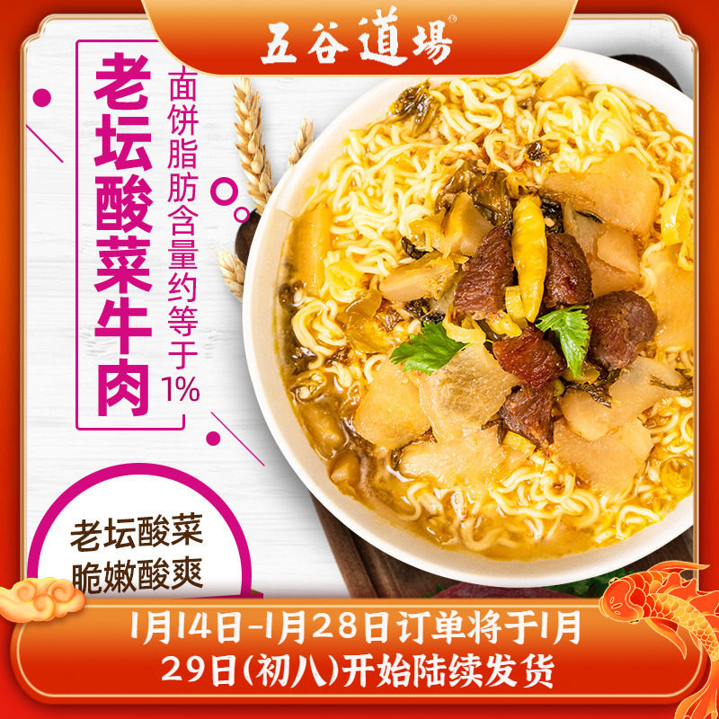 五谷道场非油炸方便面老坛酸菜牛肉面 网红酸辣泡面速食夜宵早餐