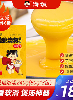 佛跳墙浓汤调味汁240g金汤海鲜调味酱料包海参煮粥捞饭鲍鱼汁
