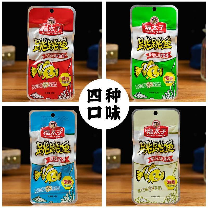 跳跳鱼30包盒装紫苏老坛酸菜石锅剁椒爽辣 鱼仔特产零食