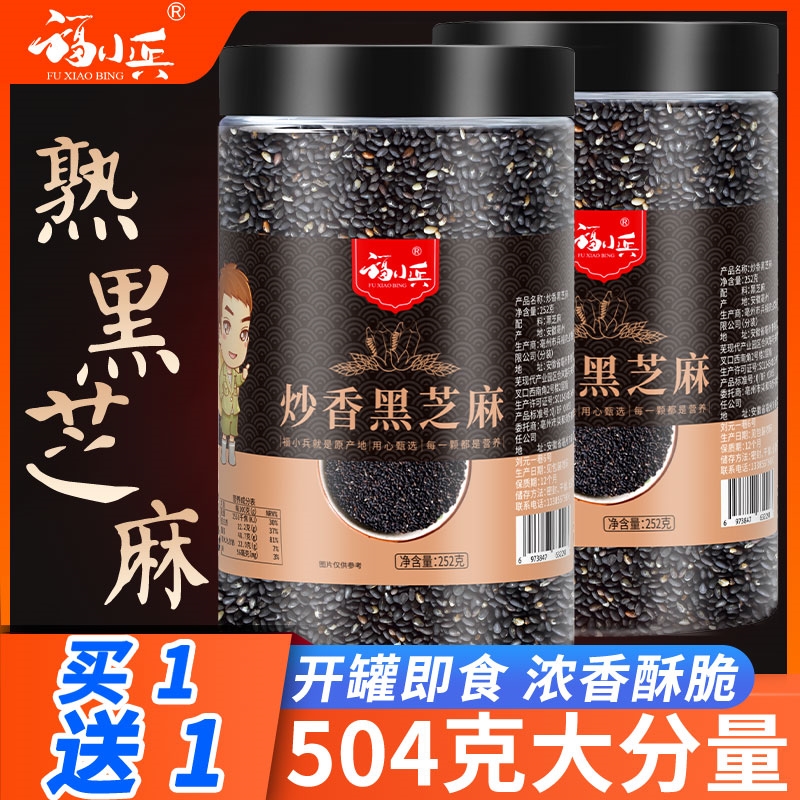 买1送1熟黑芝麻粒大罐504g炒香免洗即食炒熟黑芝麻头发农家杂粮