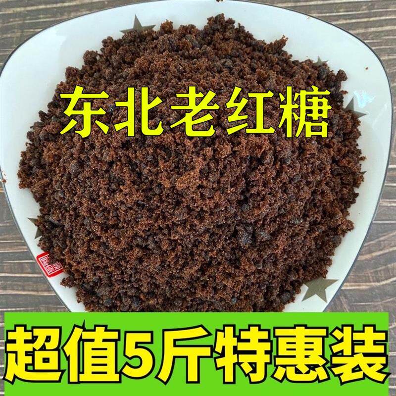 东北黑糖老红糖土红糖纯正甘蔗糖手工蔗糖散装精装家用商用糖黑糖