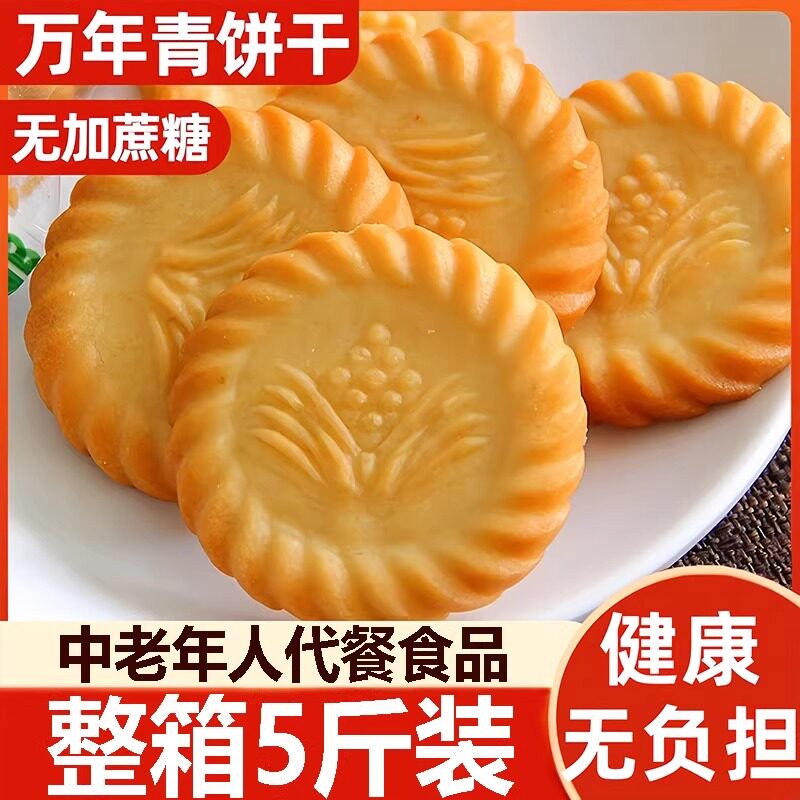 万年青葱香味饼干香葱咸味酥性饼干办公室休闲零食整箱官方旗舰店