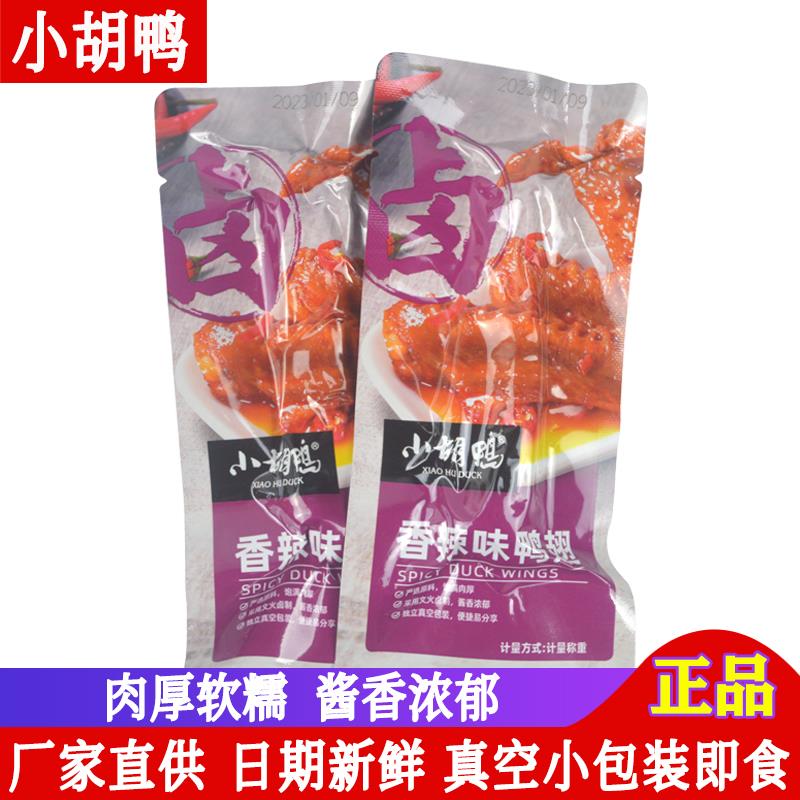 小胡鸭香辣鸭翅 荆州特产卤鸭翅膀袋装零食小吃休闲食官方旗舰店