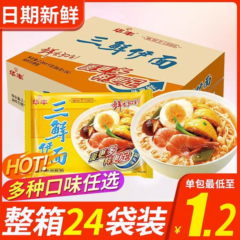 华丰三鲜伊面老式后怀旧方便面夜宵速食品即食泡面袋装官方旗舰店图片