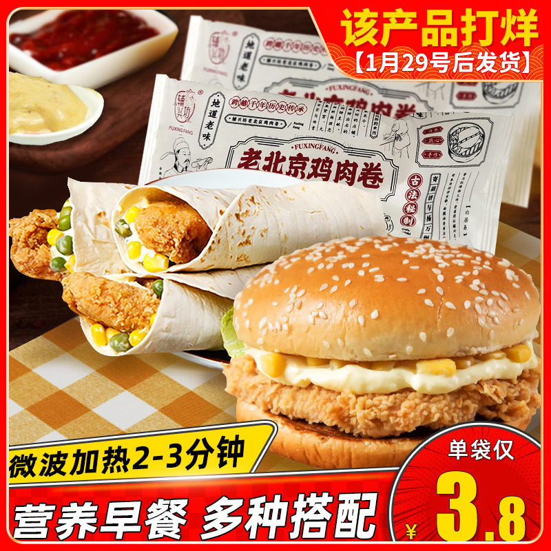 汉堡包微波加热即食奥尔良鸡腿堡老北京鸡肉卷家庭速冻食品8个装