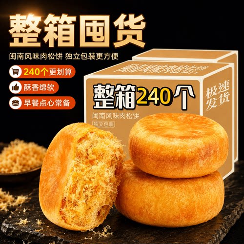 肉松饼整箱糕点早餐面包解馋充饥零食品宿舍点心小吃官方旗舰店