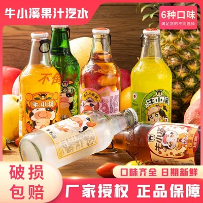 牛小溪大白梨小香槟水蜜桃360ml*6瓶碳酸饮料东北怀旧老汽水网红