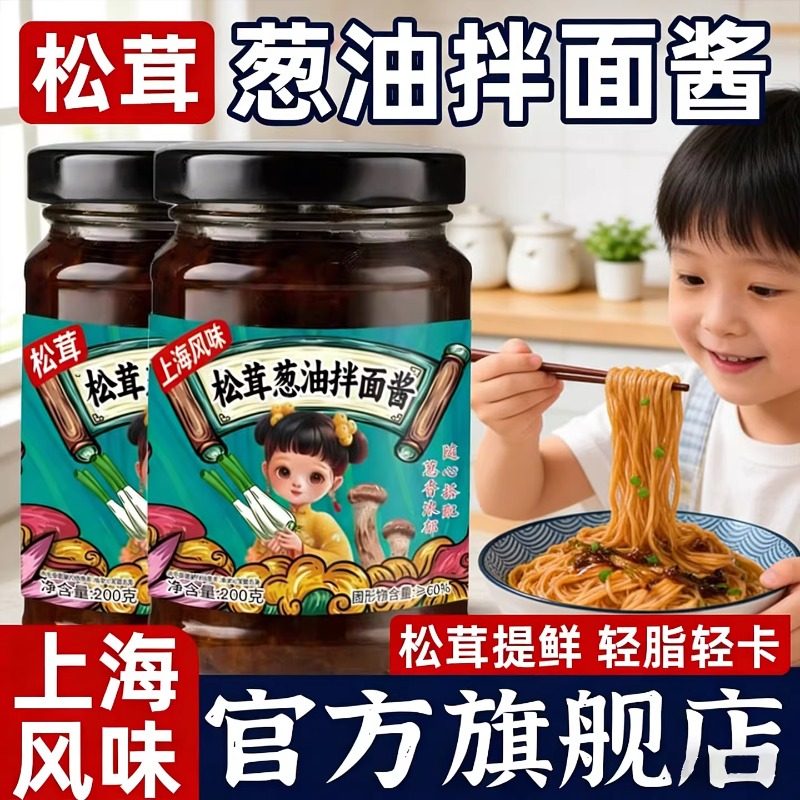 葱油拌面酱老上海葱油酱松茸蒜蓉香椿酱拌面饭专用调料官方旗舰店,粮油调味/速食/干货/烘焙,酱类调料,淘宝优惠券,粉丝福利购,淘宝优惠卷