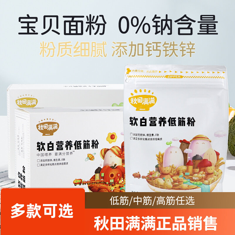 秋天满满低筋面粉高筋中筋2斤秋田满满官方