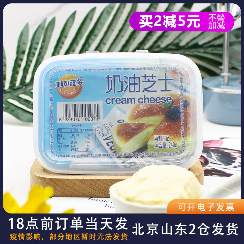 妙可蓝多奶油芝士块240g*1盒半熟芝士轻乳酪蛋糕奶油奶酪烘焙原料