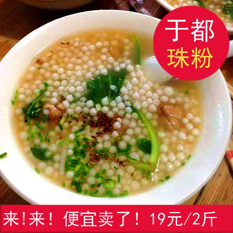 江西特产米粉于都珠粉圆粉珍珠粉禾丰珠子粉2斤包邮