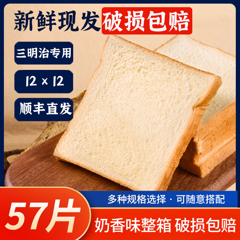面包片切片做三明治专用全麦大奶香吐司一片早餐营养整箱商用