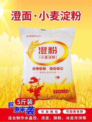 橙粉家用澄粉澄面商用登面食用透明烘焙水晶虾饺小麦淀粉汀粉