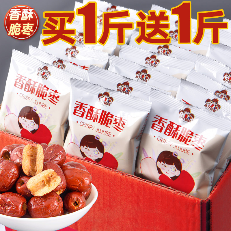 香酥脆枣脆冬枣独立包装风干枣干好吃无核空心红枣嘎嘣脆果干