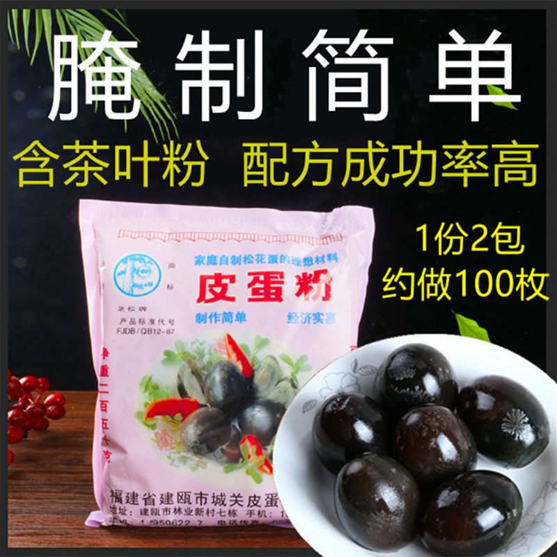 皮蛋粉自制松花蛋粉陆铅制做变蛋粉家用腌制配方制作皮皮蛋的材料
