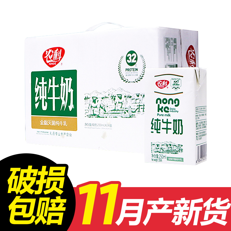 四川特产农科纯牛奶250ml*12盒成人早餐纯牛奶整箱 咖啡/麦片/冲饮 纯牛奶 原图主图