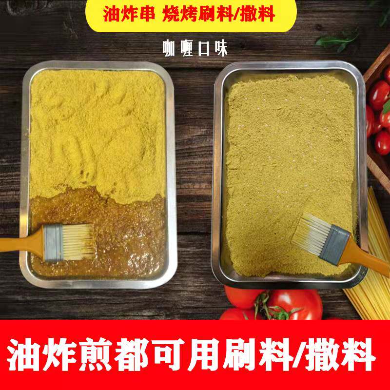 麻辣串调料炸串烧烤料北京风味秘制酱料夹饼咖哩粉串串香五香商用