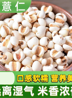 正宗意米500g*两袋2斤薏米生薏米新鲜烘培小粒贵州手作干货薏仁米