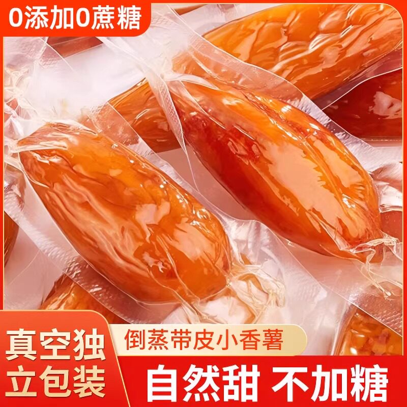 红薯干500g真空带皮小香薯干倒蒸地瓜干番薯干软糯零食官方旗舰店
