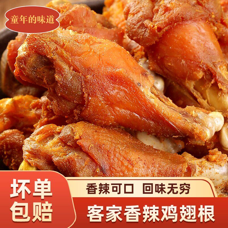 翅根小腿王48g盐焗鸭翅根香辣味小鸭腿真空包装开袋即食