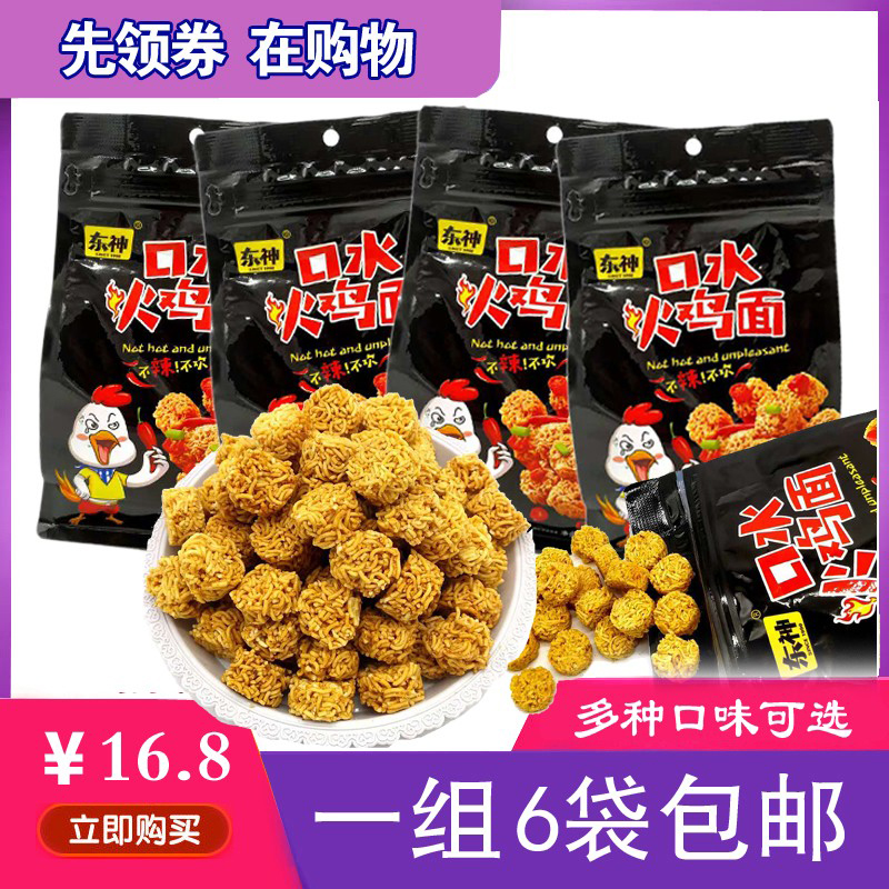 口水面 火鸡面 麻辣拉面小丸子 香辣干吃面零食300克包邮