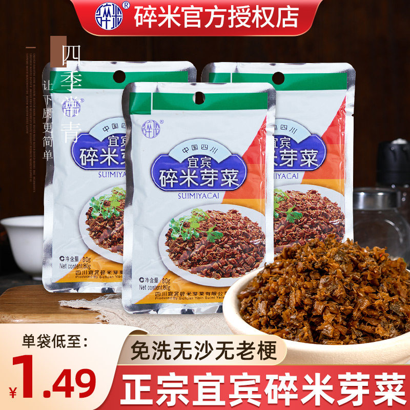 宜宾芽菜80g*5正宗四川特产下饭菜扣肉老坛鸡米重庆面官方旗舰店,水产肉类/新鲜蔬果/熟食,腌制/榨菜/泡菜,淘宝优惠券,粉丝福利购,淘宝优惠卷