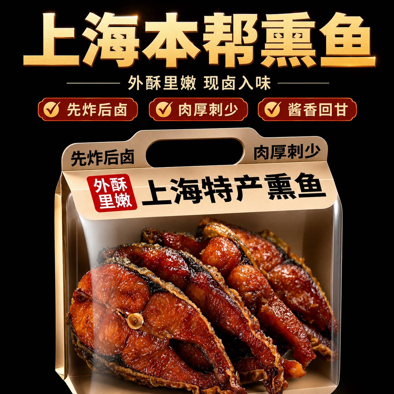 【老字号】上海特产熏鱼开袋即食熟食酥鱼干块苏式爆鱼排卤味零食