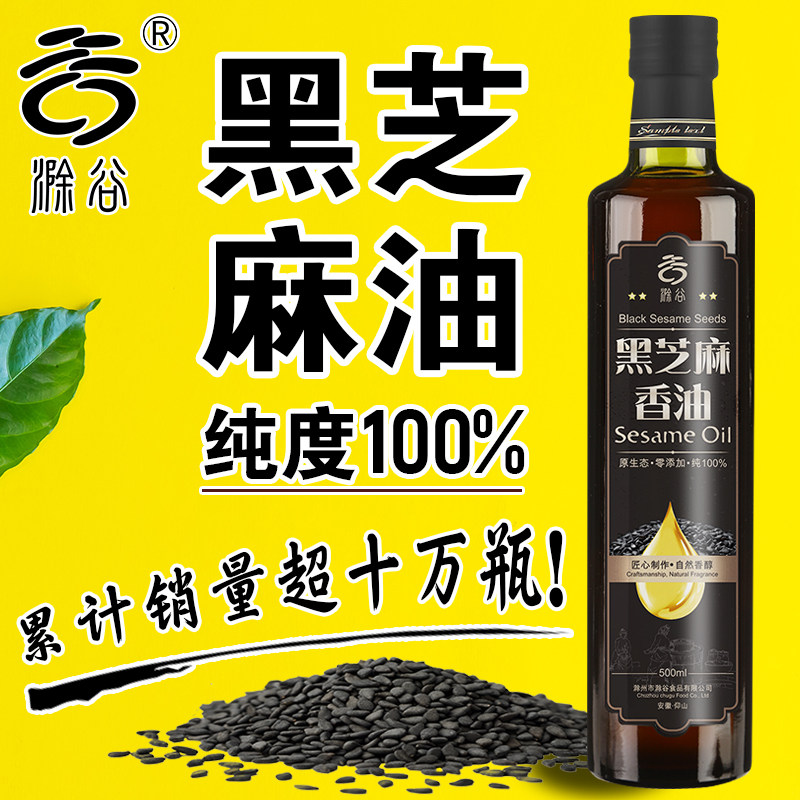 黑芝麻油500ml纯正小磨香油 芝麻油正宗纯芝麻香油家用小瓶