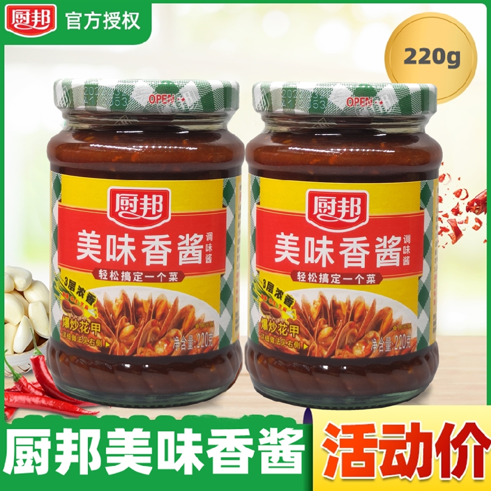 厨邦美味香炒鸡酱料酱爆炒酱料炒面专用调料做菜炒菜专用酱火锅料