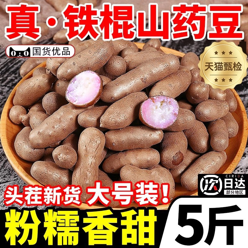 新鲜正宗小白嘴山药豆农家精选山药蛋比铁棍山药豆5斤3斤中大豆