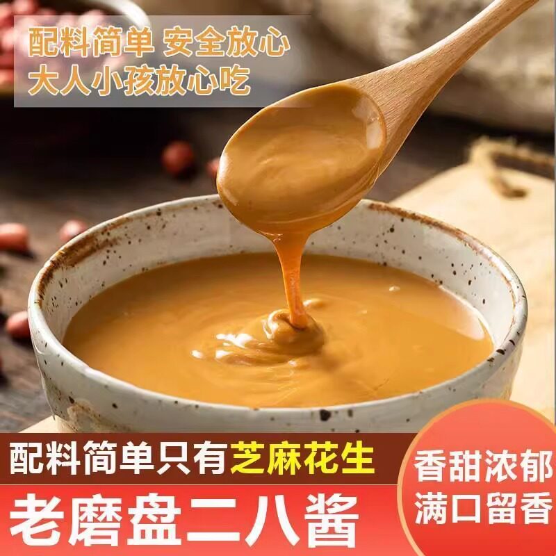 二八酱200g家用正宗老北京芝麻涮羊肉花生酱火锅蘸料拌热干 干面