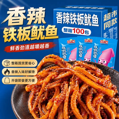 香辣鱿鱼须渔米之湘小吃零食湖南特产铁板香辣香菇鱿鱼海鲜熟食