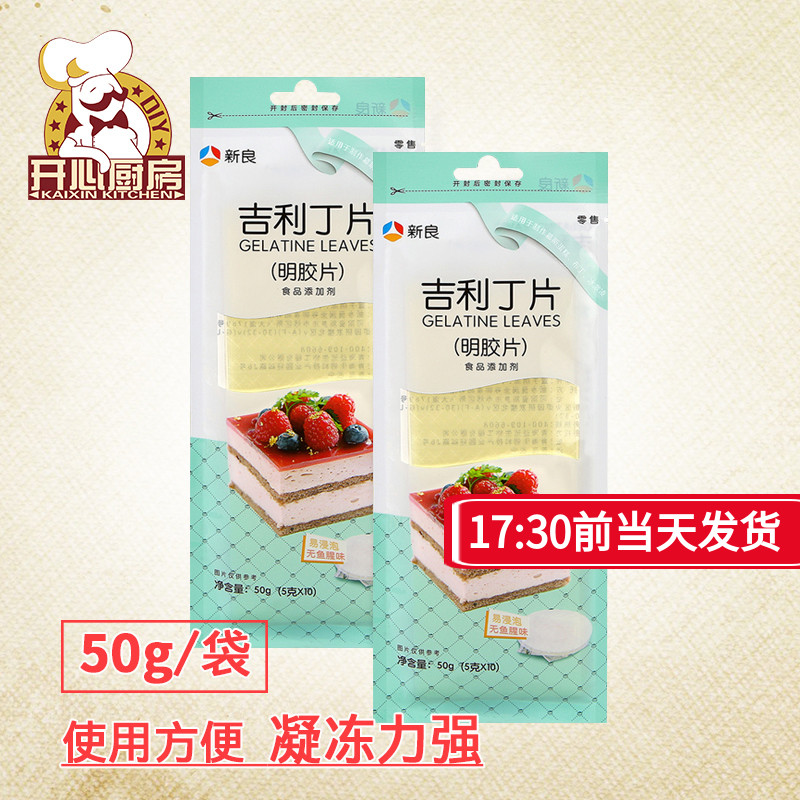 吉利丁片50g*2 鱼胶片明胶片吉利丁片果冻布丁慕斯蛋糕制作