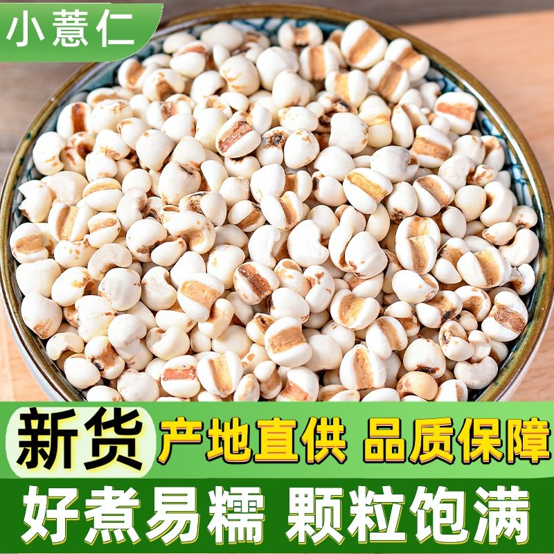 正宗意米意仁米1斤新薏米意薏仁生薏米大薏米仁新货五谷杂粮粗粮