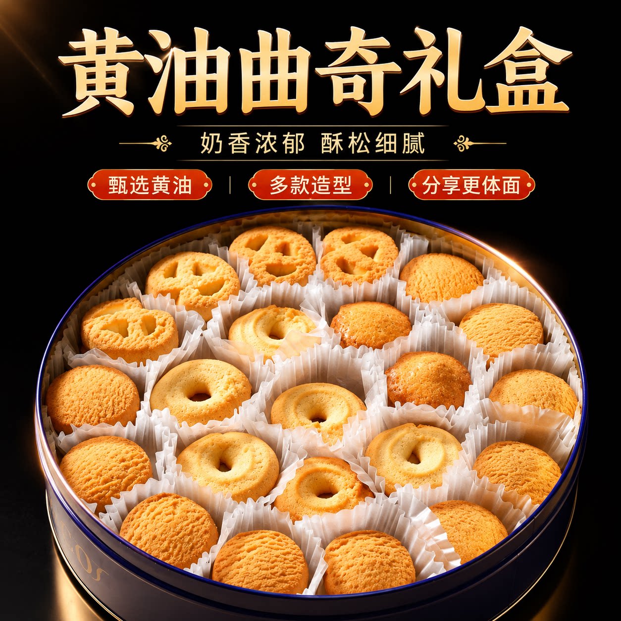 908g进口黄油奶油曲奇饼干丹麦风味小吃零食品糕点心铁罐送礼盒装