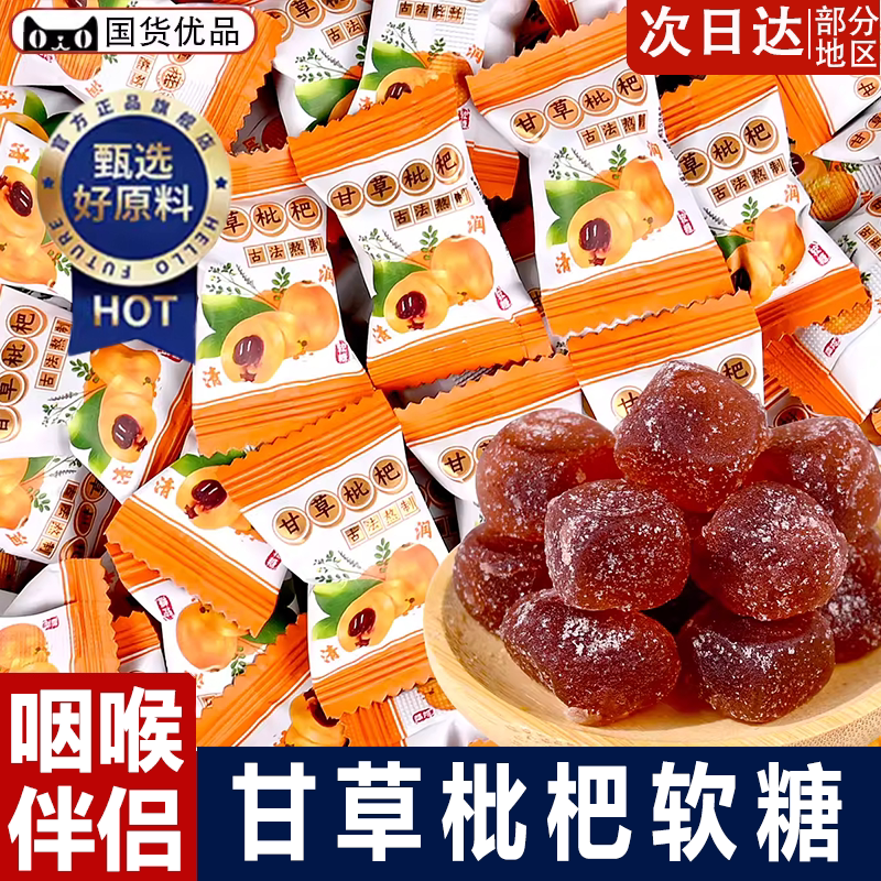 甘草枇杷爆浆软糖润喉糖化痰罗汉果胖大海独立糖果零食官方旗舰店