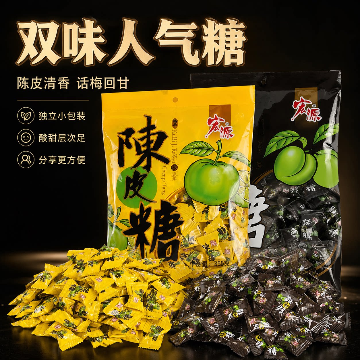 重霸天陈皮糖话梅糖正品糖果零食新年散装水果糖酸糖喜糖年货招待