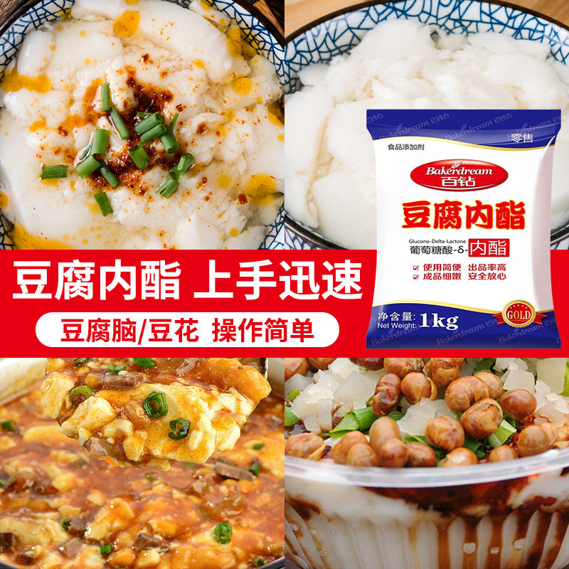 百钻豆腐王葡萄糖酸内酯商用做豆花豆花用的内酯专用内脂粉