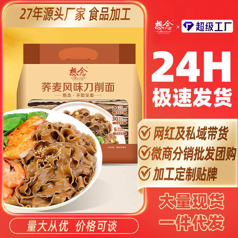 想念荞麦刀削面低脂挂面油泼面宽筋荞麦面炒面火锅面条整箱 - 实物图