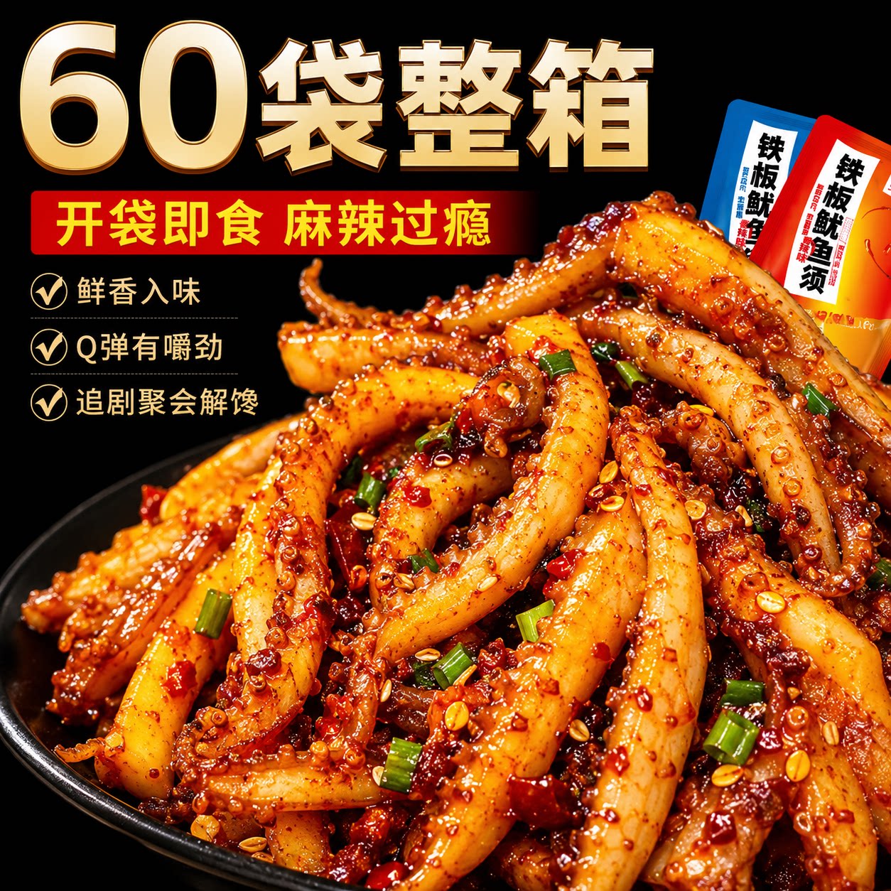 香辣鱿鱼须烧烤麻辣味卤味即食独立包装解馋夜宵下酒海味零食小吃