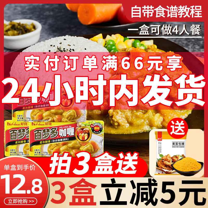 百梦多咖喱微辣100g家用速食日式块状黄咖喱酱料鸡肉炒饭嘎哩