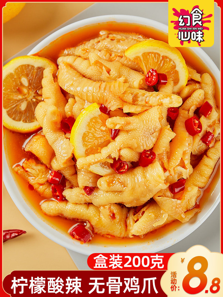 无骨鸡爪不辣原味五香凤爪200g盒酸甜脱骨网红抖音快手即食零食