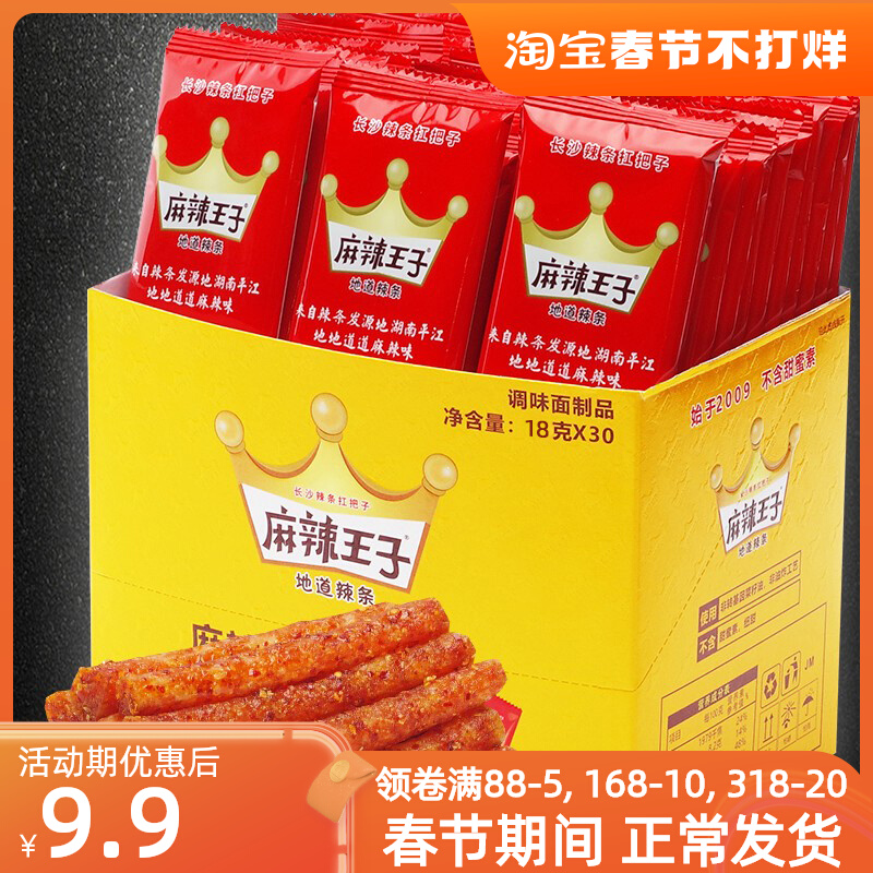 麻辣王子麻辣条22g*30包盒装大...