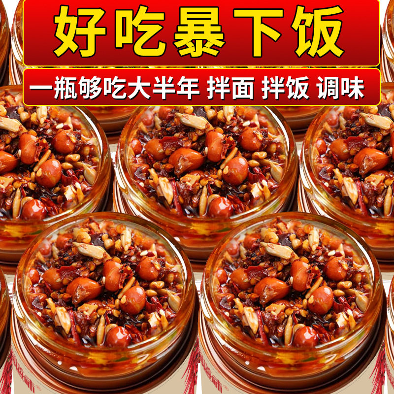 香辣酥脆油辣椒花生瓜子仁辣椒酱爆下饭油泼辣子拌面酱瓶,粮油调味/速食/干货/烘焙,下饭/拌饭酱/拌饭料,淘宝优惠券,粉丝福利购,淘宝优惠卷