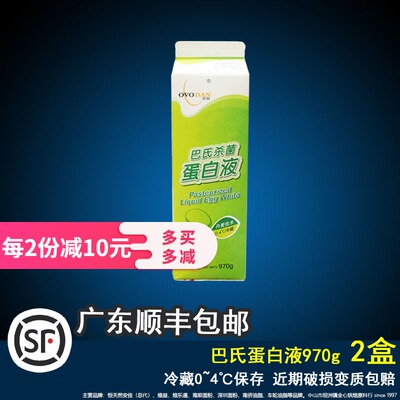 巴氏蛋白液蛋清液调酒蛋糕烘焙原材料