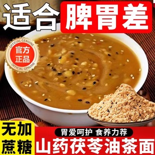 山药茯苓油茶面东北特产老式油茶面五仁手工油炒面早餐官方旗舰店