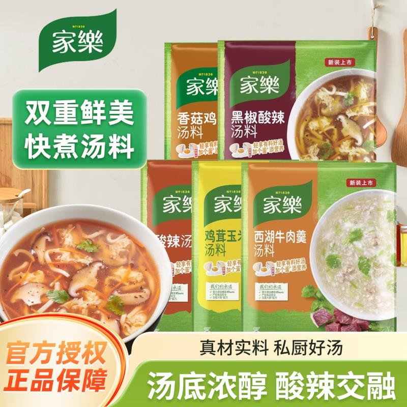 家乐酸辣汤专用调料西湖牛肉羹黑胡椒黑椒汤料包胡辣汤官方旗舰店