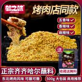 齐齐哈尔烤肉蘸料东北烧烤撒料餐饮韩式 干料炸串沾料家用干碟5 干