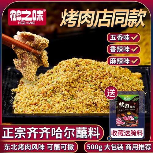 齐齐哈尔烤肉蘸料东北烧烤撒料餐饮韩式干 干料炸串沾料家用干碟5