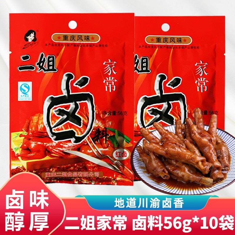 二姐家常卤料56g*10袋包邮四川重庆特产卤料包配方家庭老卤红卤